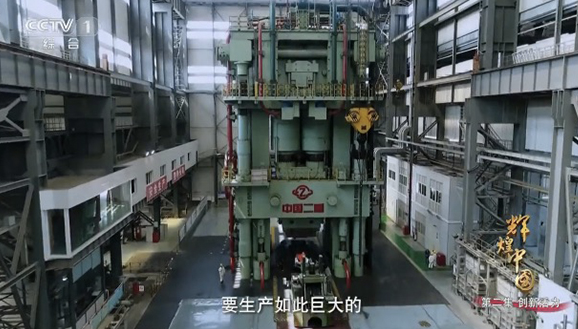 《輝煌中國》展示8萬噸模鍛壓機(jī)——重工業(yè)實力的國寶裝備