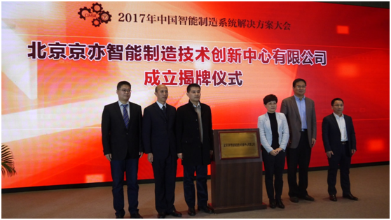 為智造引航！易往信息與工信部標(biāo)準(zhǔn)院聯(lián)合成立北京智能制造創(chuàng)新中心