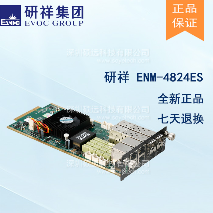研祥四電口+四光口千兆網(wǎng)絡(luò)模塊，帶2組BYPASSENM-4824ES