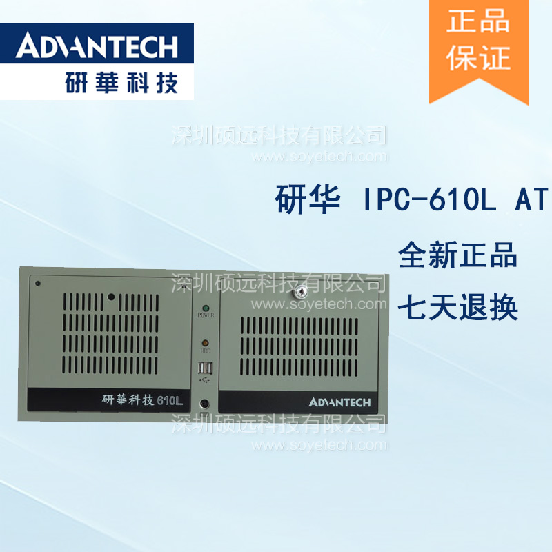 研華IPC-610L 長(zhǎng)卡+底板 上架式工控機(jī)