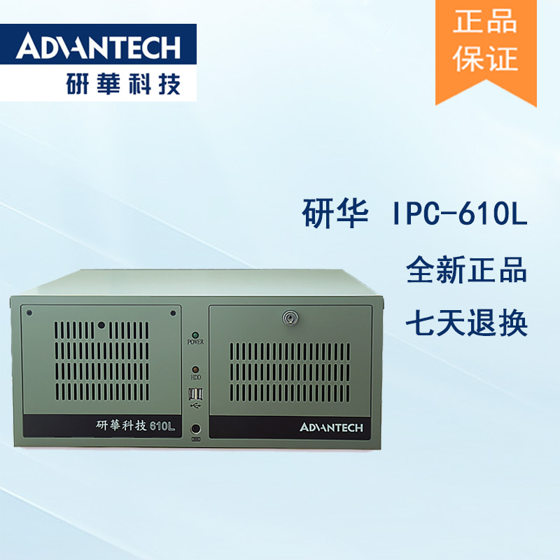 IPC-610L研華上架式工控機(jī)15槽
