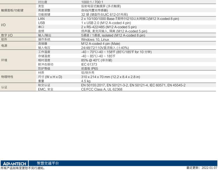 研華ITA-8100 滿足鐵路En50155認(rèn)證標(biāo)準(zhǔn)，10.4寸可觸屏式平板電腦，支持英特爾?凌動(dòng)x7-E3950處理器
