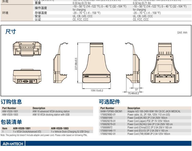 研華AIM-78H 10.1" 醫(yī)療平板電腦，搭載高通? 驍龍? 660 處理器, 安卓10