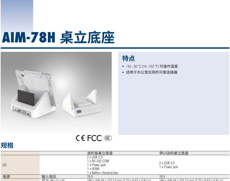 研華AIM-78H 10.1" 醫(yī)療平板電腦，搭載高通? 驍龍? 660 處理器, 安卓10