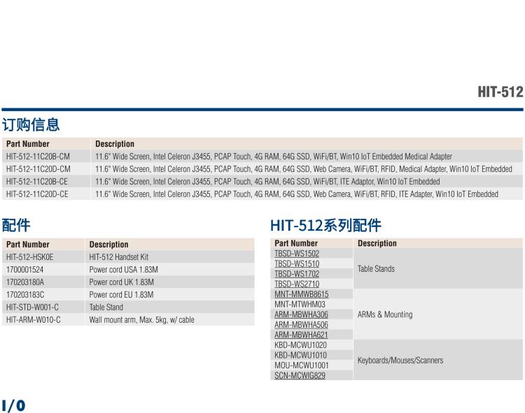 研華HIT-512 11.6" 一體式信息終端，專為醫(yī)療與智能零售而設(shè)計