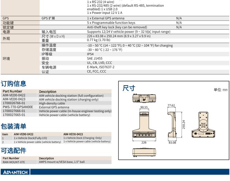 研華AIM-78S 10.1" 工業(yè)移動手持平板電腦，搭載高通? 驍龍? 660 處理器, 安卓10操作系統(tǒng)