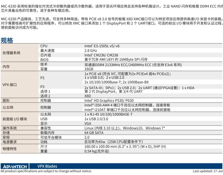 研華MIC-6330 3U OpenVPX 刀片式主板，搭載 Intel? Xeon?E3v5 與 E3v6 系列處理器