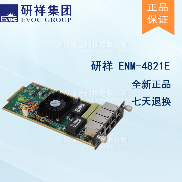 研祥八電口千兆網(wǎng)絡(luò)模塊，帶2組BYPASSENM-4821E